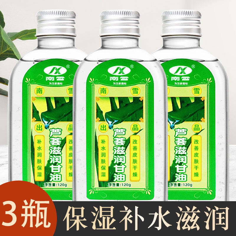 南雪芦荟滋润甘油 南雪甘油清爽面部全身可用正品