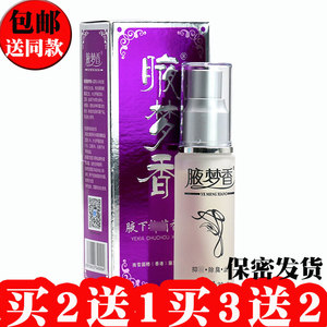 腋梦香南雪腋梦香体香止汗净腋 臭腋下去净味夜止汗露喷雾南雪