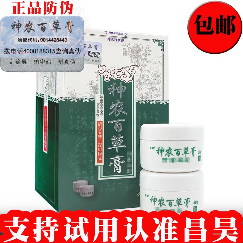 天津防伪软膏百草