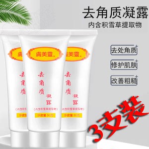 肤美灵去角质凝露清洁毛孔