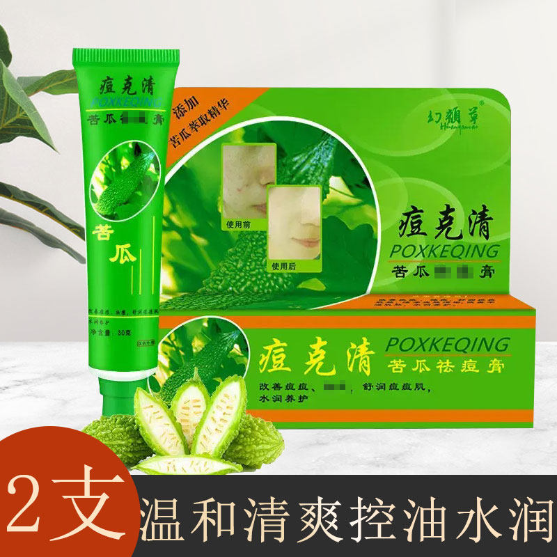 幻颜草痘克清苦瓜祛 痘膏水润养护清洁护理草本软膏正品