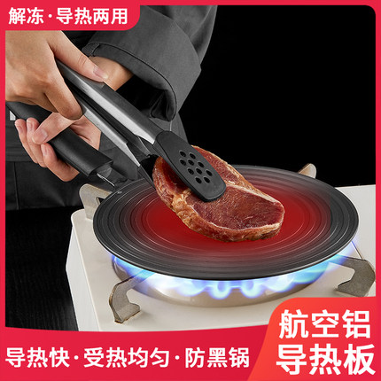 厨房导热板家用热盘煤气灶燃气电磁炉防烧黑明火解冻板加热垫烤板