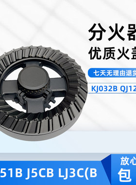 火盖QJ12BKJ051BJ5CBLJ3CB
