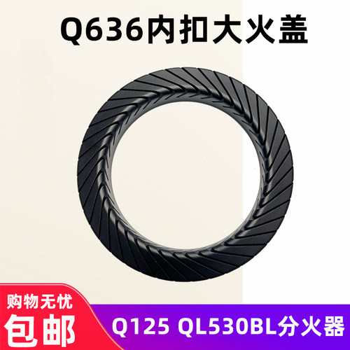 内扣Q636AQ636BQ125QL530BL