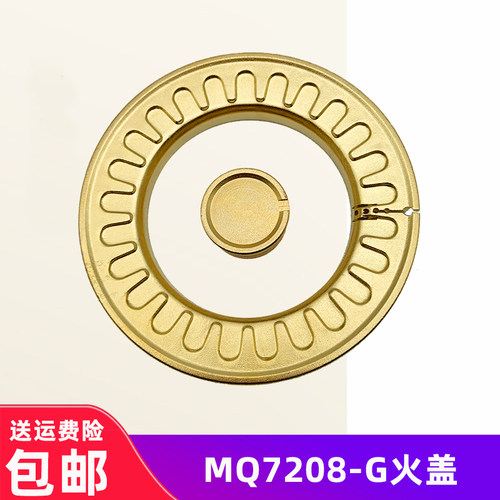 美MQ7208-G煤气灶配件