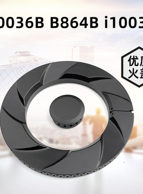 适用华帝燃气灶配件i10036B i10039A i10055B B864B灶头炉头火盖