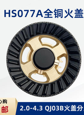 适用樱雪燃气灶配件Q1605(G)/B/T Q1609(B)火盖分火器13E2G炉头