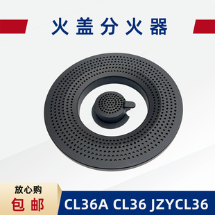 燃气灶配件适用万和 CL36A CL36 JZYCL36 大火盖小分火器铜小火芯