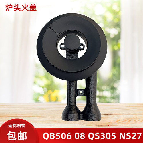 适用于苏泊尔煤燃气灶配件QB506 08 QS305 NS27 Z-DB07分火器炉头