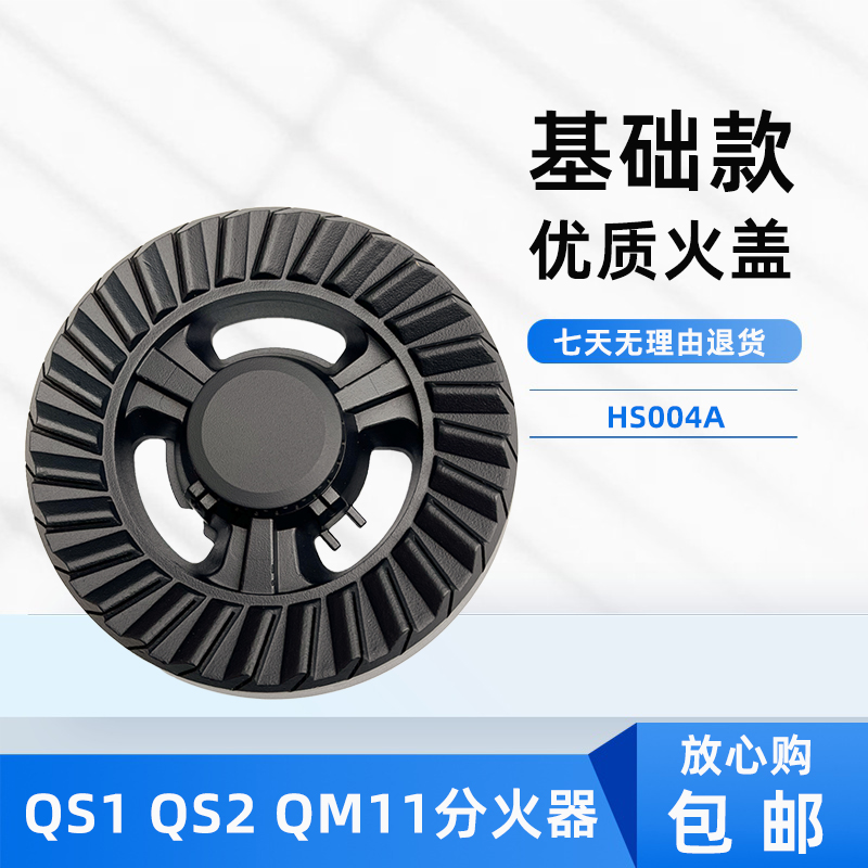 适合万家乐燃气灶QS1 QS2 QM11 DQZ01BkangbaoQ242-A91火盖分火器-封面