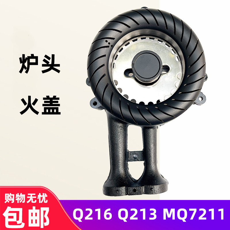 适用美的燃气灶配件Q216BMQ7211-G Q60A 7610 MQ7210炉头火盖图片