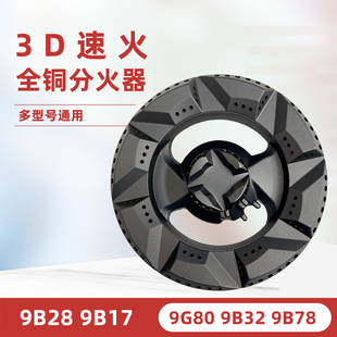 9G80 9G38 炉头配件火盖分火器 9G33 适用老板燃气灶煤气灶9G29