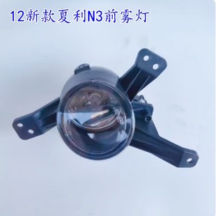 适用夏利新n3前雾灯总成2012款N3防雾灯前杠灯前雾灯左右雾灯配件