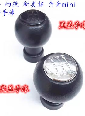 雨燕新奥拓奔奔mini尚悦排挡头