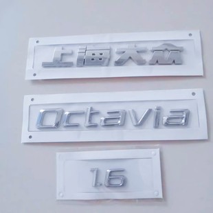 适用于上海大众斯柯达老明锐Octavia标后字标1.6排量字帖 后盖标