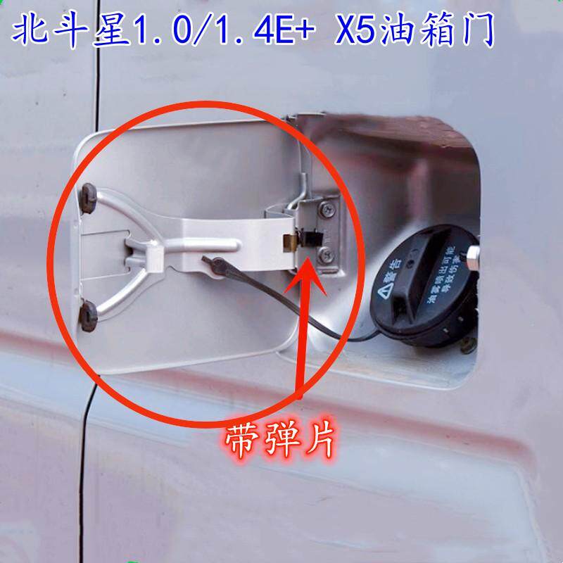 适用于昌河铃木北斗星1.0/1.4E+油箱门 加油口油箱门外盖油箱铁盖