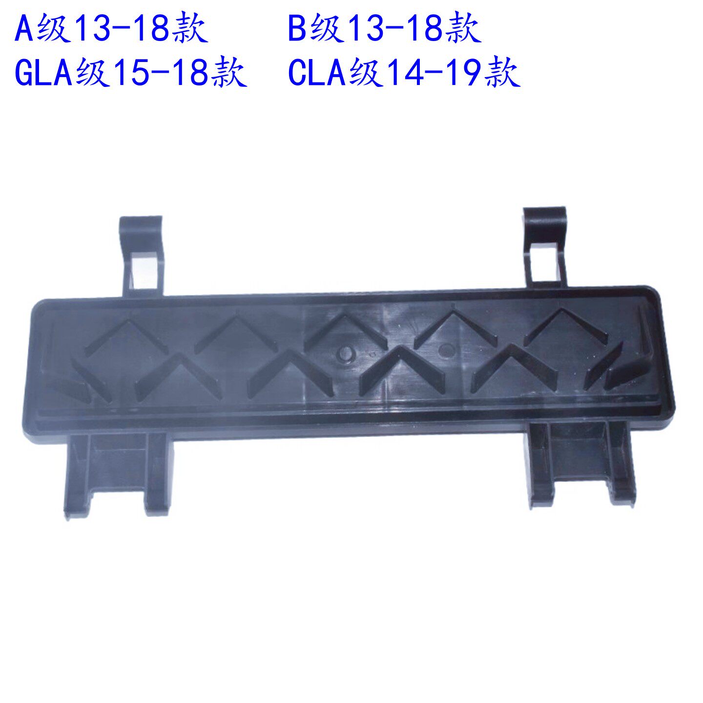 适用奔驰GLA200 CLA220 A180A200 B200 B180空调滤芯外盖板空滤挡