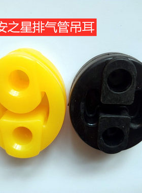 适用长安之星 2代S460 6363排气管消音器消声器吊胶 橡胶挂耳吊耳