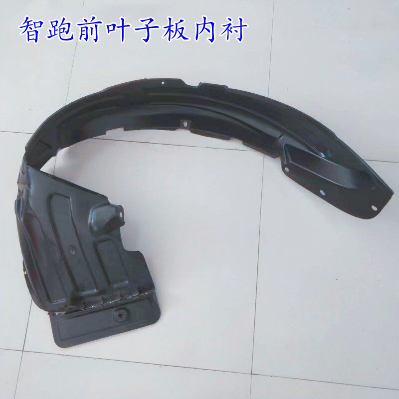 适用起亚智跑叶子板内衬档板翼子板内衬挡泥板智跑前轮内衬胶护板