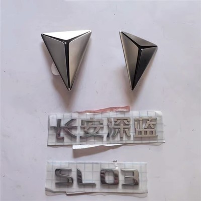 长安深蓝SL03字标车标