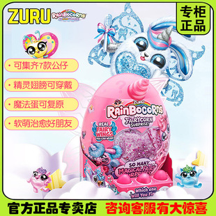 ZURU云波5代公主精灵皇冠独角兽奇趣魔法蛋毛绒玩偶盲盒儿童玩具
