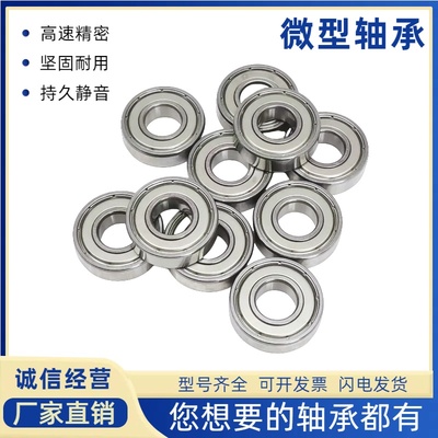 MR148ZZ微型轴承8*14*4mm雕刻机