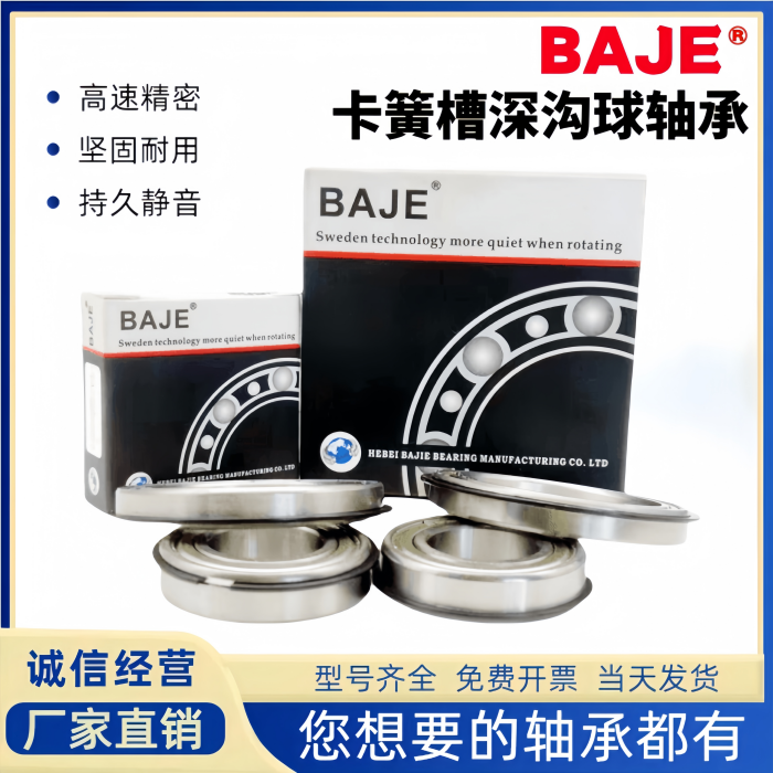 带卡簧槽深沟球轴承6300RS/ZZNR