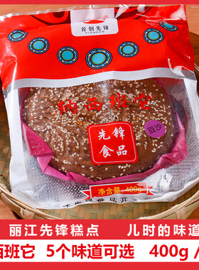 丽江先锋糕点纳西大月饼