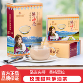 洛吉央尊玫瑰花酥油茶云南藏式 藏族酥油茶青稞奶茶咸甜味冲饮