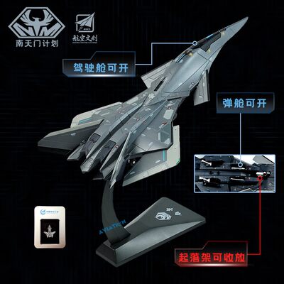 南天门计划白帝空天战机合金模型