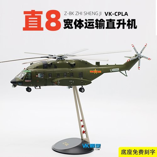148直8L宽体直升机陆航合金模型
