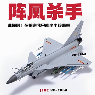 印巴战争歼10C战斗机仿真j10合金飞机成品军事VK模型收藏礼品摆件