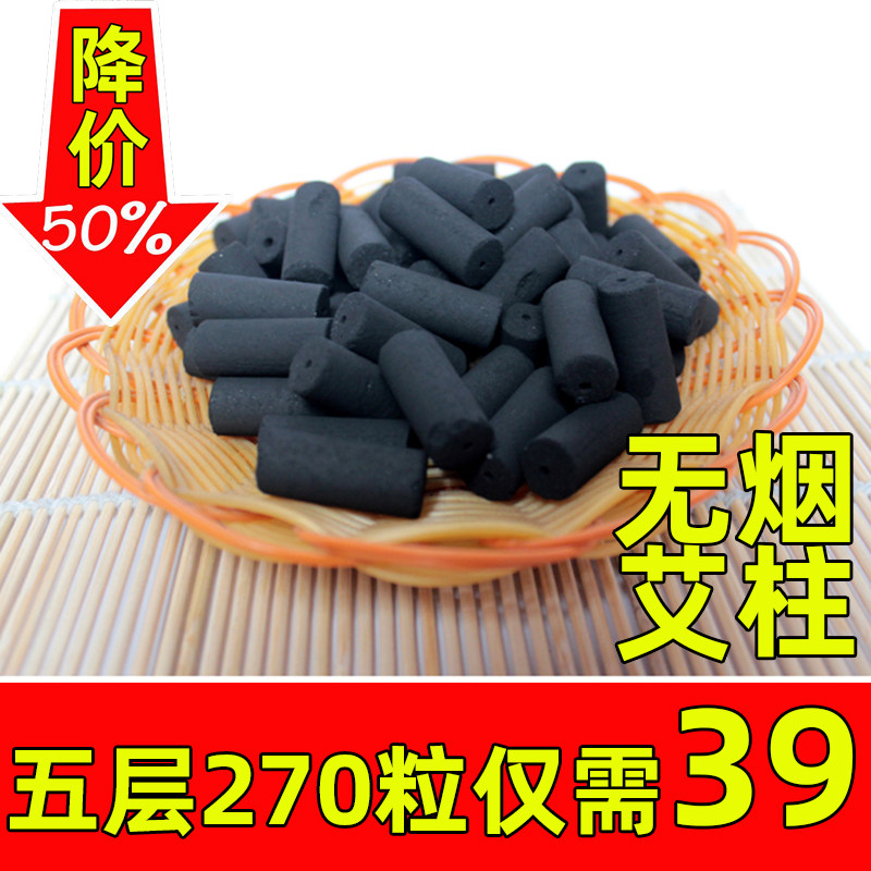 毫米金装粒鼎梅花碳化包邮艾柱