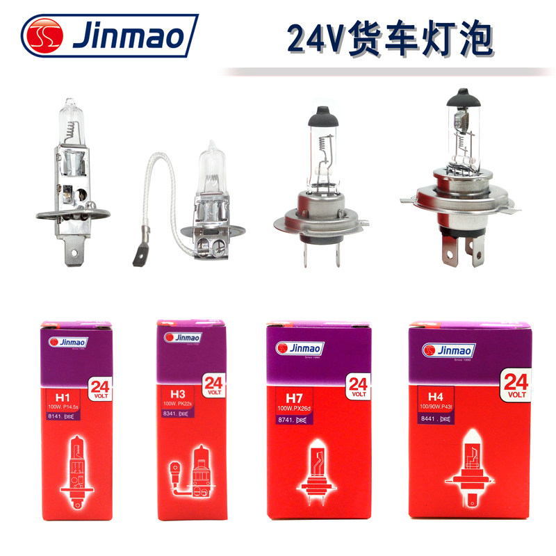 金茂卡车货车客车24v大灯灯泡H4H3H1H7 100w远近光前汽车雾灯泡