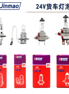 金茂卡车货车客车24v大灯灯泡H4H3H1H7 100w远近光前汽车雾灯泡