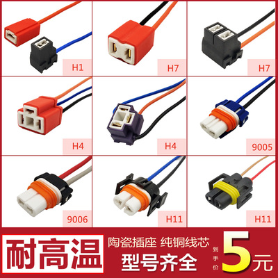 汽车大灯灯泡插座h1h7插头