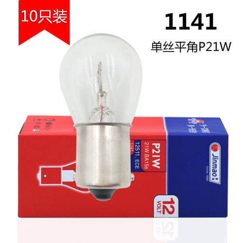 金茂p21w12v平角单尾倒车灯泡