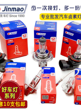 金茂汽车55w卤素100w灯泡12V24VH1H3H4H79005H11远光近光雾灯大灯