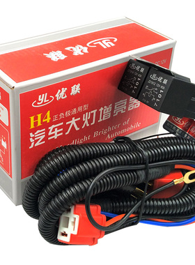优联12v 24v汽车大灯增亮器H4灯泡增光器 审车增光器陶瓷H4专用线