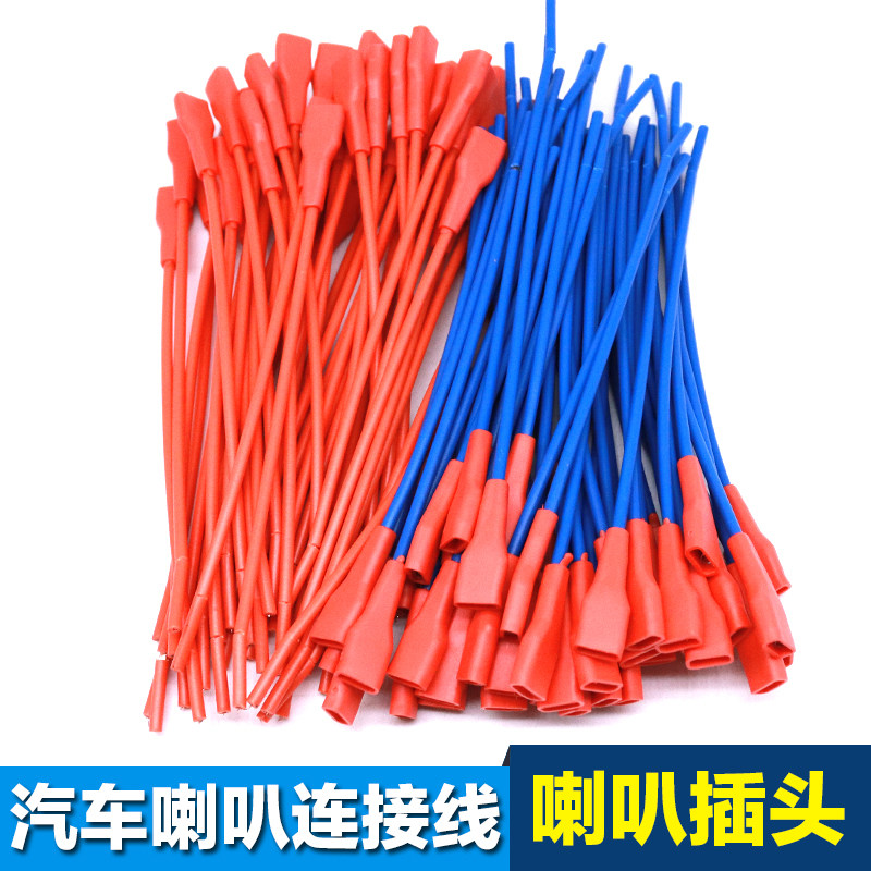 汽车纯铜喇叭插线插头 改装蜗牛喇叭插头线束链接线接线端子带线