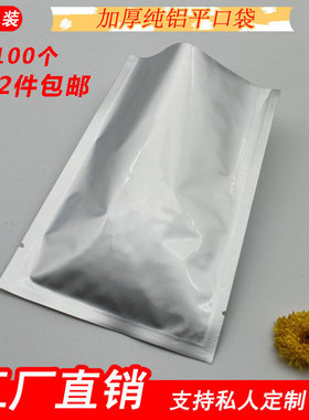 纯铝平口袋15*22铝膜袋铝箔三边封袋零食真空包装袋食品耐高温袋