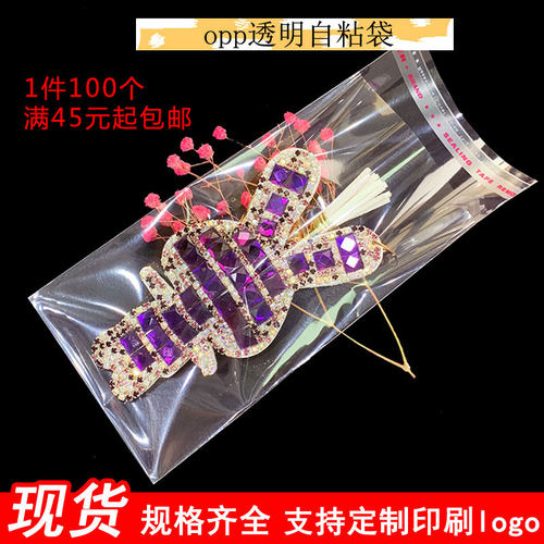 透明opp粘口袋加厚自粘袋饰品不干胶自封袋首饰包装袋挂件信封袋