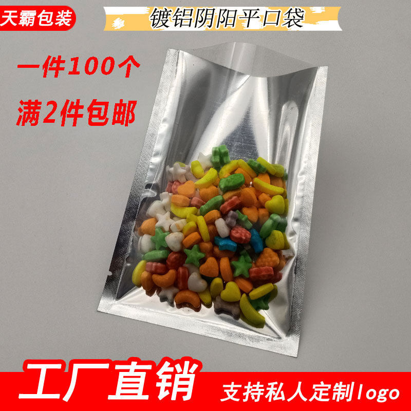 镀铝阴阳平口袋铝箔三边封袋半透明面膜袋真空热封袋明暗袋14*20