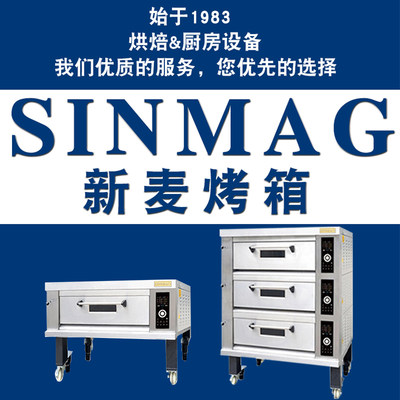 Sinmag正品无锡新麦烤箱SM2-901C一层一盘商用电烤炉平炉220V层炉