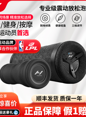 美国Hyperice海博艾斯电动泡沫轴震动肌肉放松滚按摩足底筋膜仪新