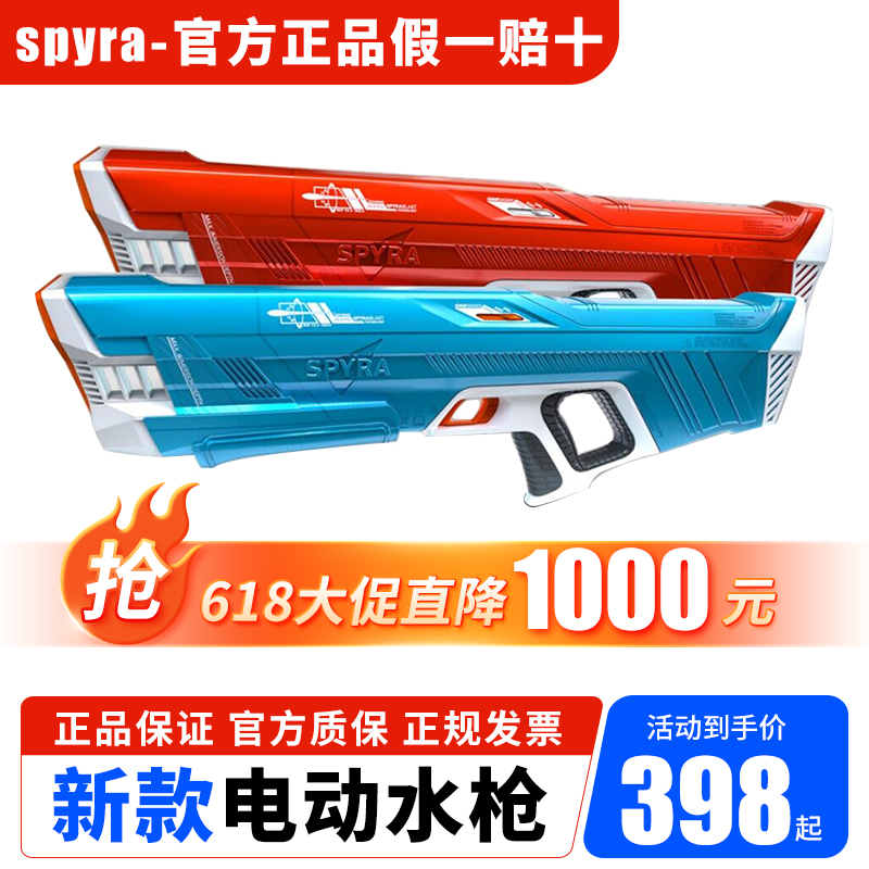 Spyra Three3代电动水枪脉冲连发漂流泼水节玩水玩具滋水德国进口-封面