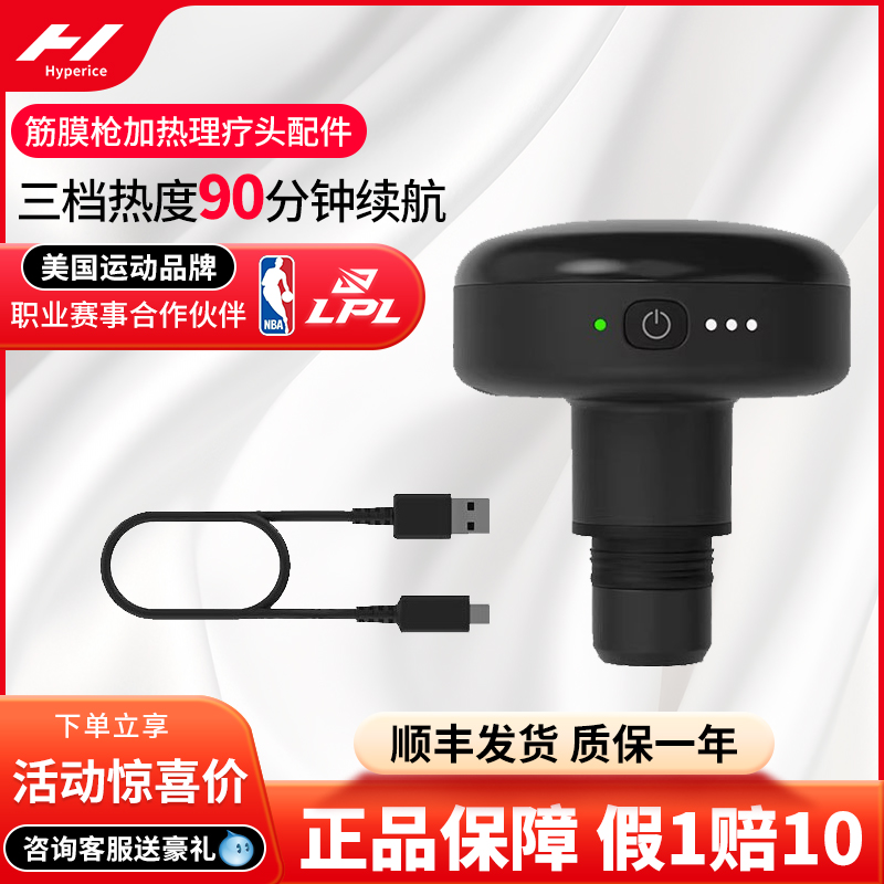 美国Hyperice Hypervolt 筋膜枪加热理疗头配件HEATED HEAD放松