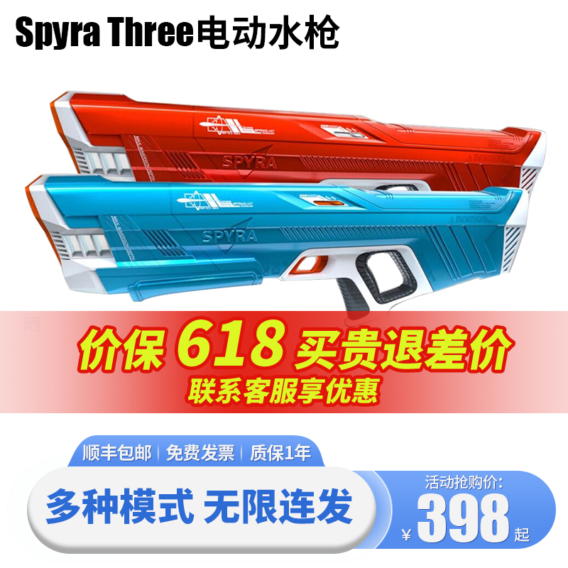 Spyra Three3代电动水枪脉冲连发漂流泼水节玩水玩具滋水德国进口