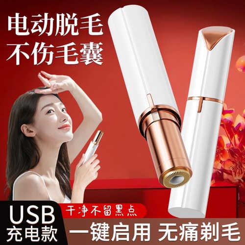 口红剃毛器源头工厂承接跨境订单迷你电动私密脱毛器支持加工代发