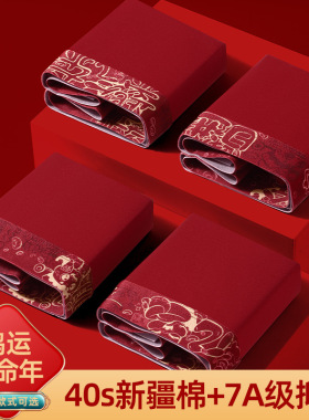 红色裤7A抗菌批发代发男士内裤纯棉舒适透气马年喜庆红色内裤